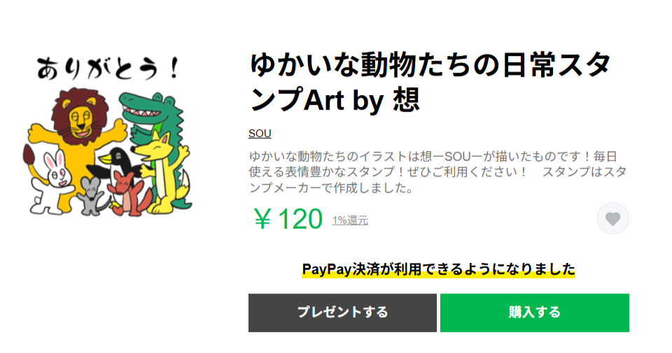 FireShot Capture 518 - ゆかいな動物たちの日常スタンプArt by 想 - LINE スタンプ - LINE STORE - [store.line.me]